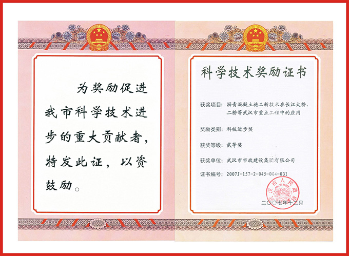 瀝青砼技術(shù)在重點(diǎn)工程中的應(yīng)用（07年二等獎(jiǎng)）2.jpg